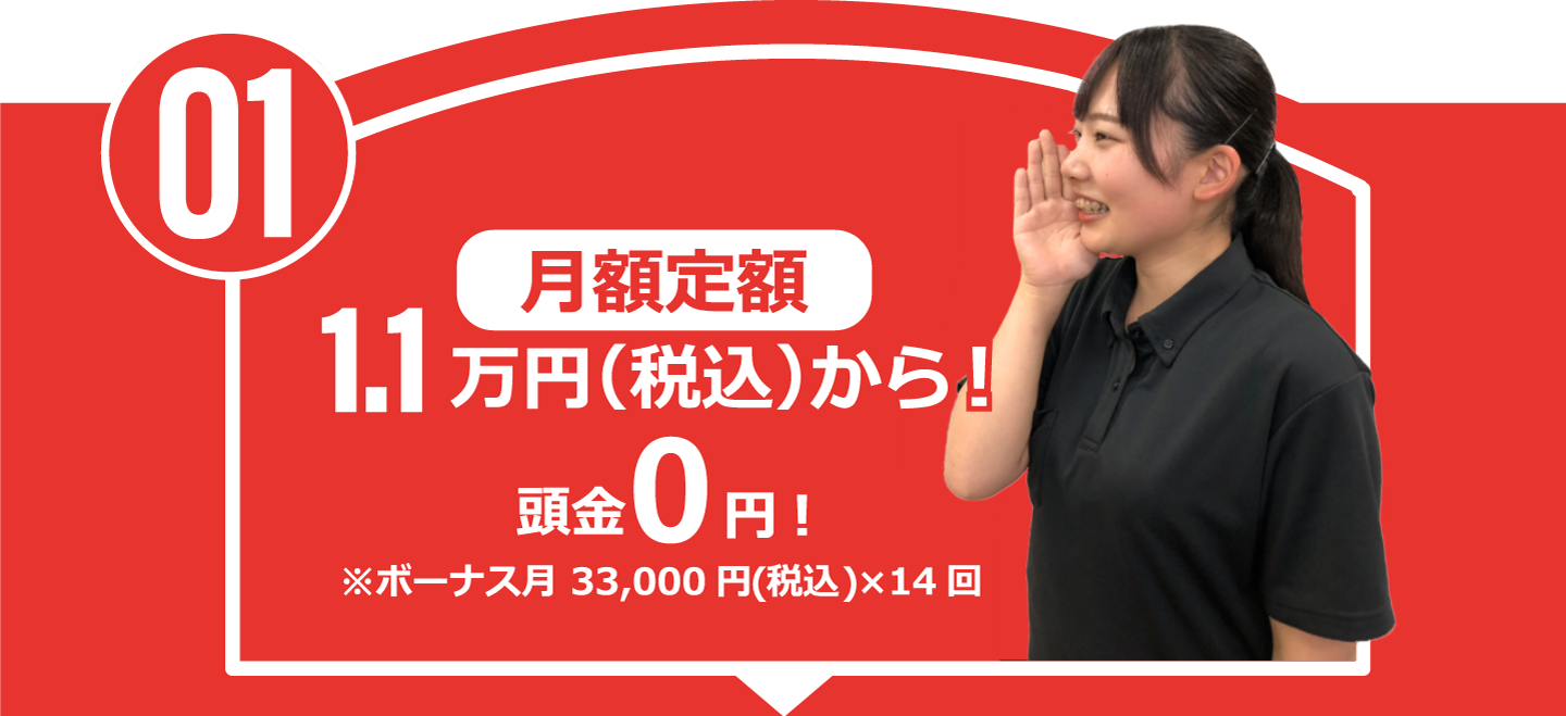 アキヤマカーリースは月額定額1.1万円（税込）から！