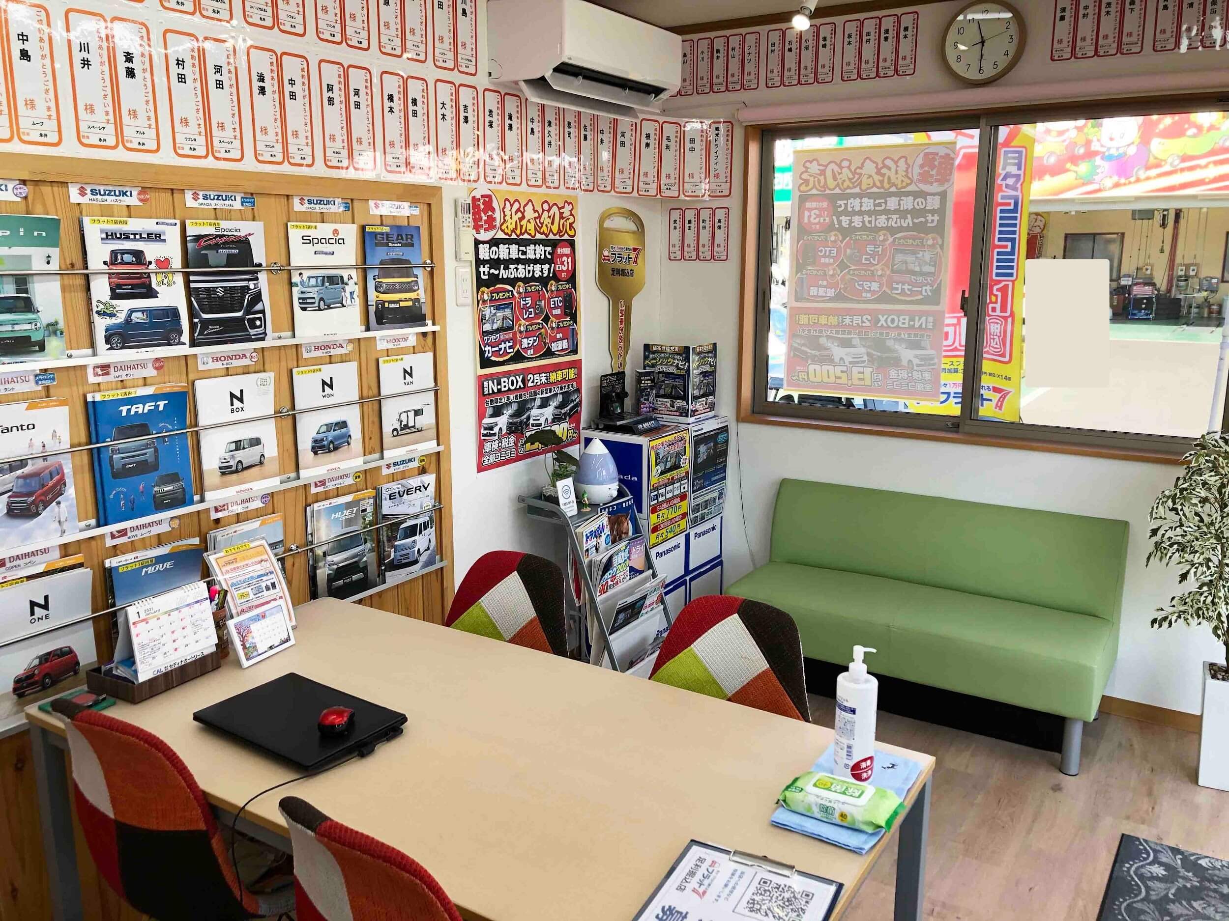 フラット7足利堀込店