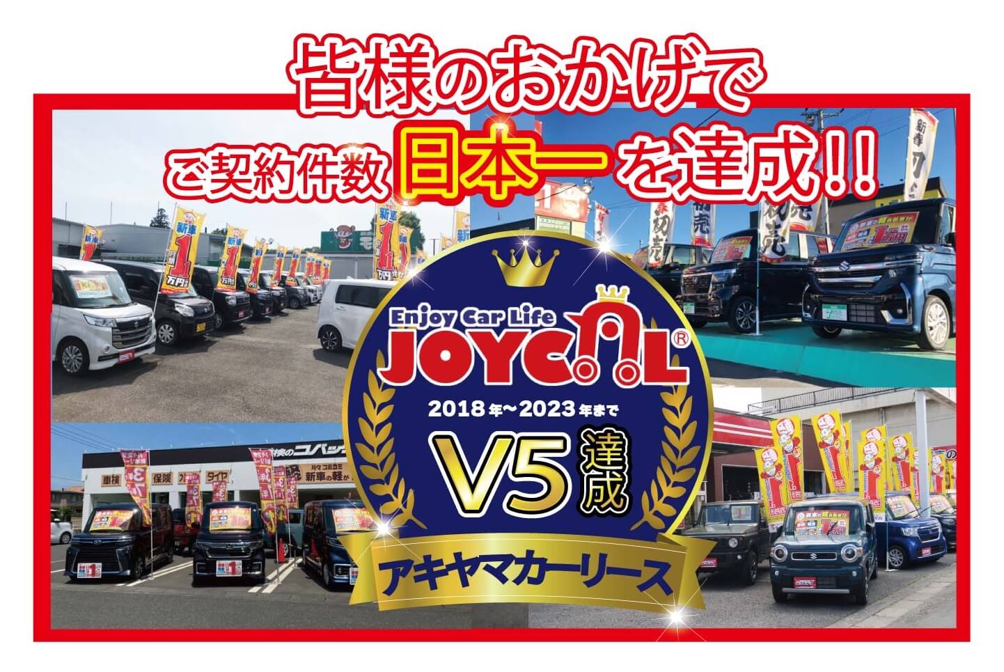 皆様のおかげで福岡地区No.1を達成!!