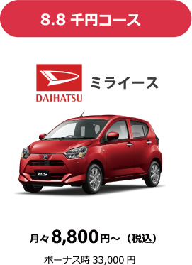 ダイハツミライース