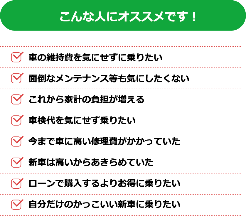 アキヤマカーリースはこんな人におススメです!