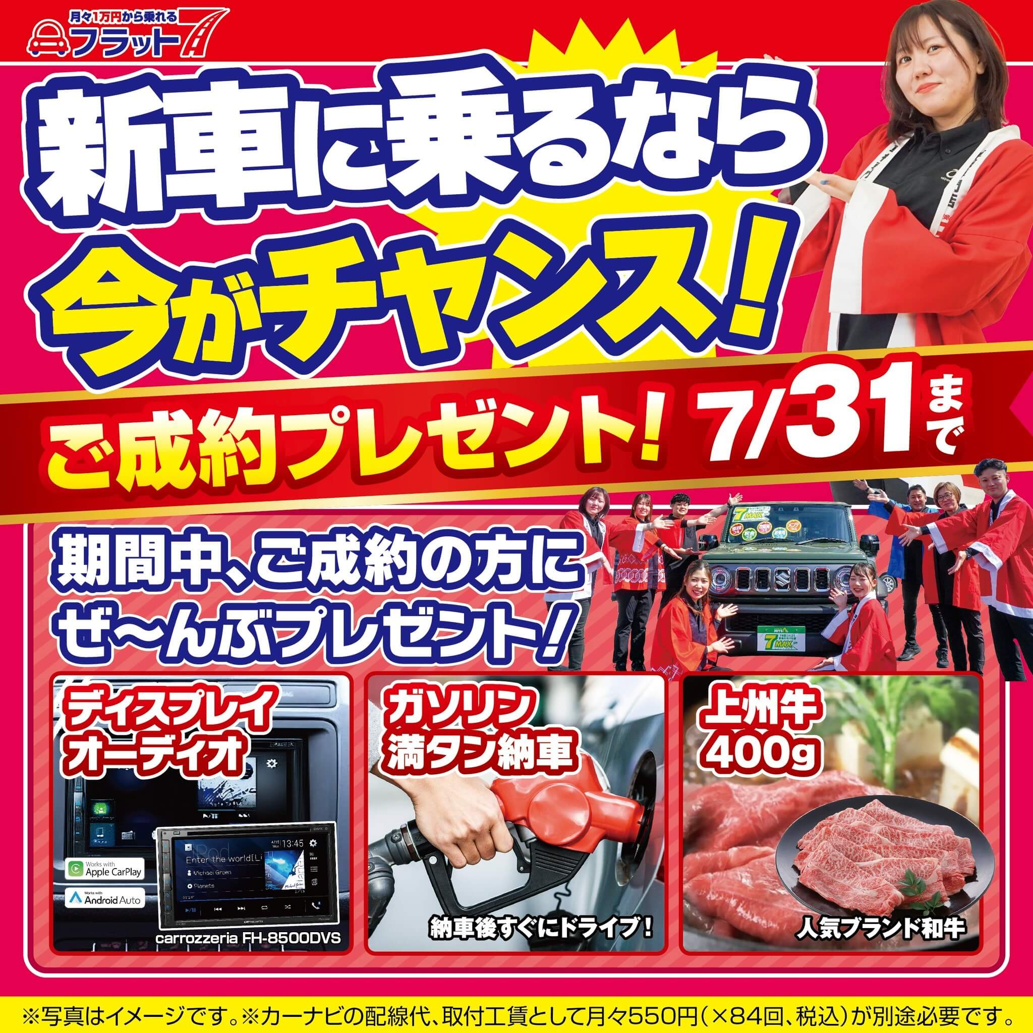 フラット7足利堀込店｜新車の軽が月々1万円専門店