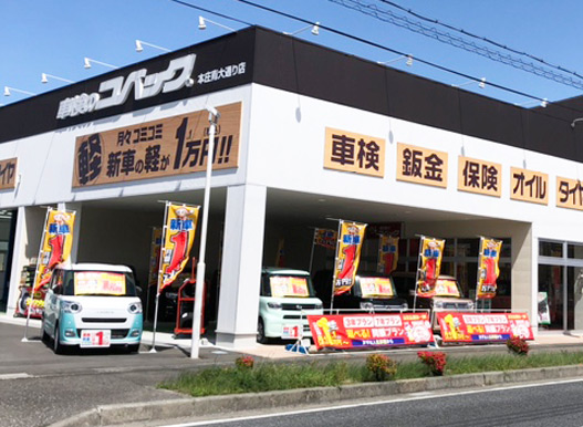 ジョイカル本庄南大通り店